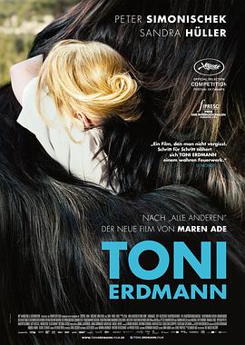 托尼·厄德曼 Toni Erdmann[电影解说]