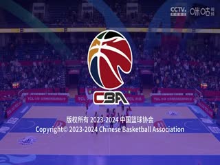 CBA常规赛第26轮 青岛国信水产VS浙江稠州金租 20240106（王言）