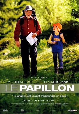 蝴蝶 Le papillon[电影解说]