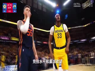 NBA季后赛 步行者VS凯尔特人 20240524