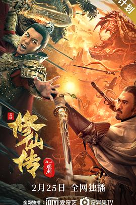 修仙传之炼剑【影视解说】
