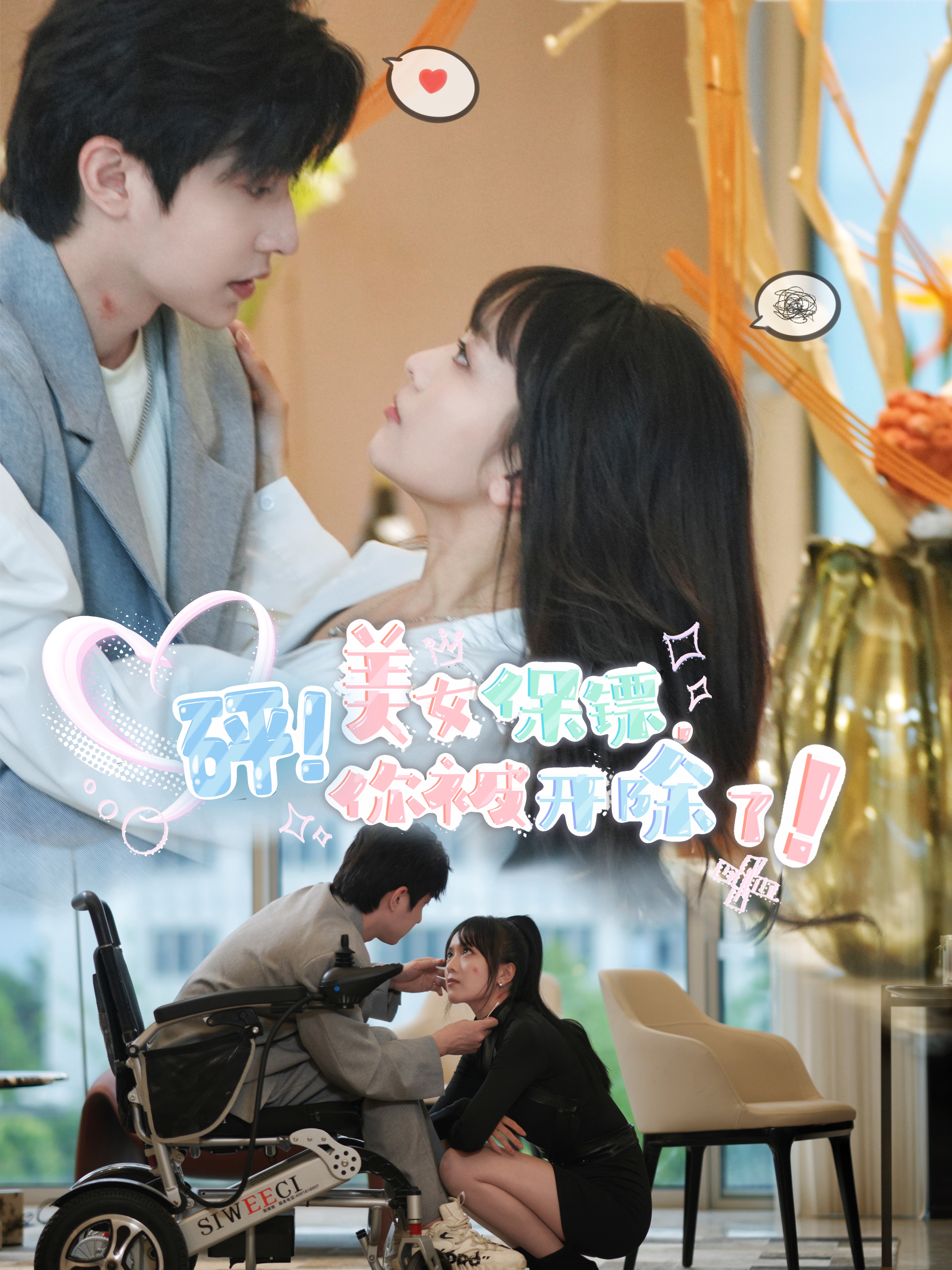 砰!美女保镖,你被开除了