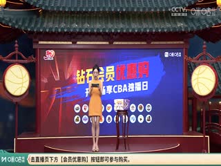 CBA常规赛第30轮 广东东阳光VS北京控股 20250112