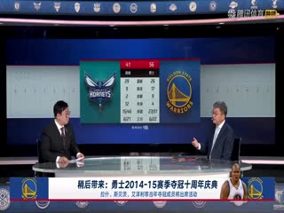 NBA常规赛 黄蜂VS勇士 20250226