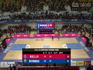 WCBA16进8决赛 黑龙江上东VS四川蜀道远达 20250228