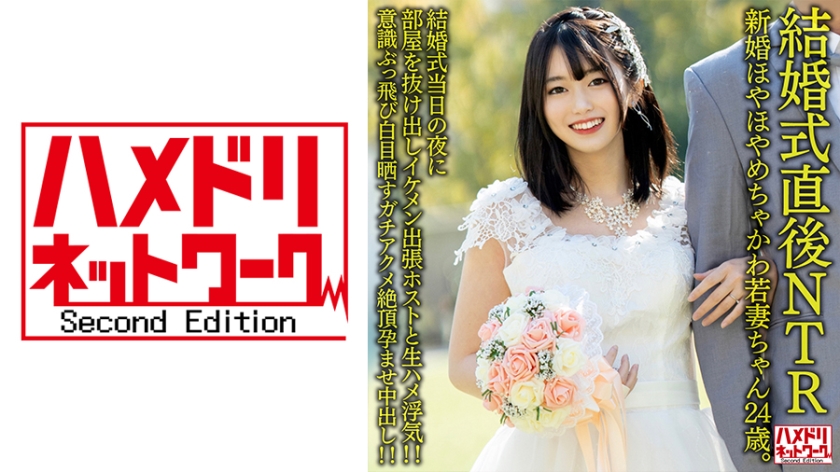 【新婚被绿】24岁绝美新娘洞房夜娇喘不断 HMDNV-646