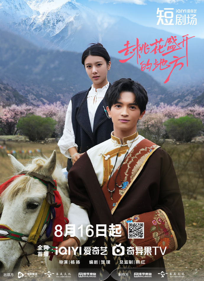 去桃花盛开的地方