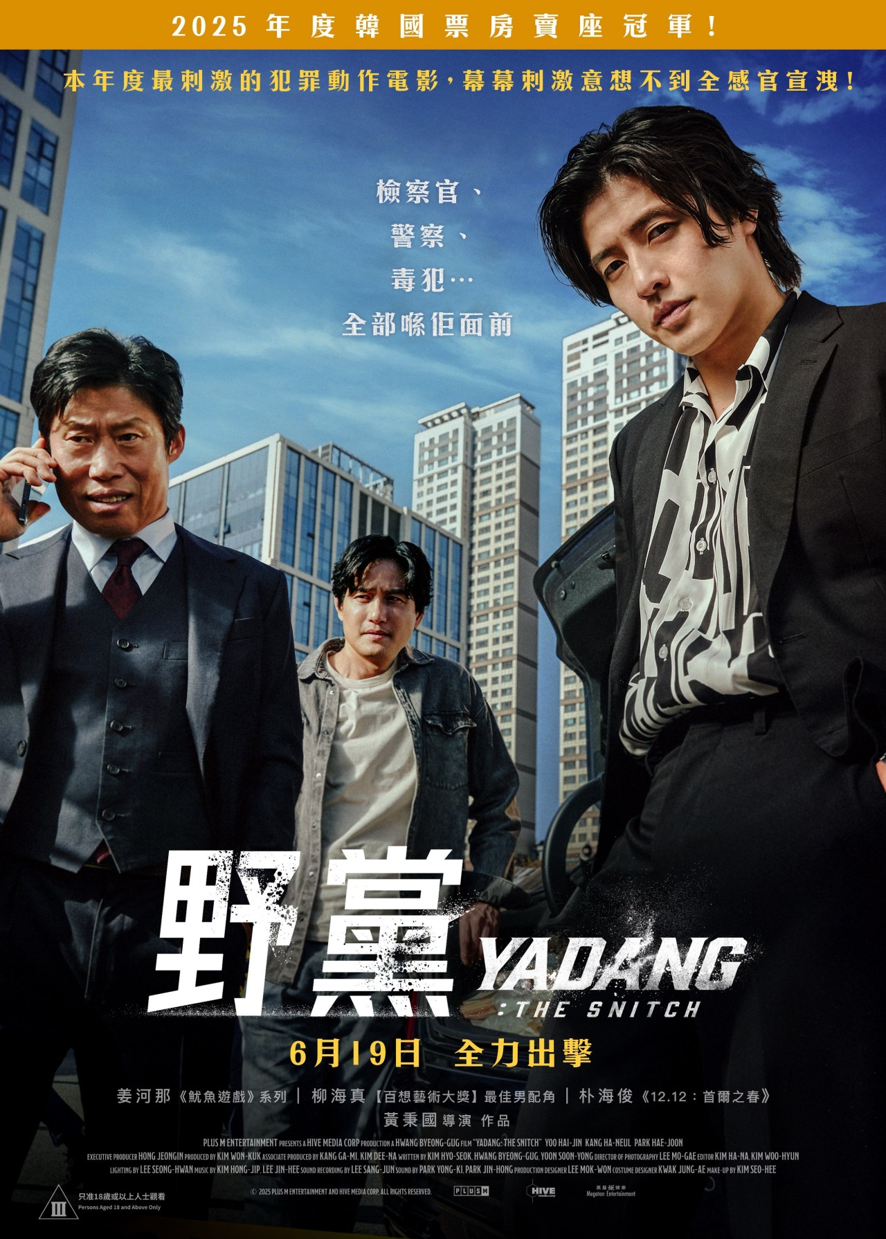 野党【影视解说】