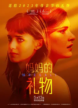 妈妈的礼物【影视解说】