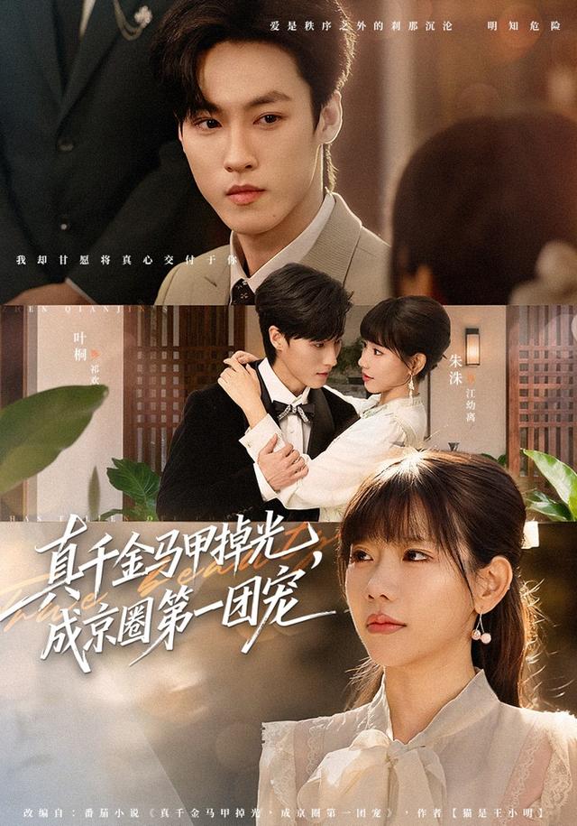 真千金马甲掉光,成京圈第一团宠