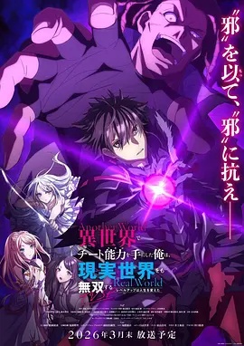 在异世界获得超强能力的我,在现实世界照样无敌~等级提升改变人生命运~SP