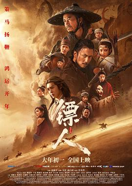 镖人:风起大漠【影视解说】